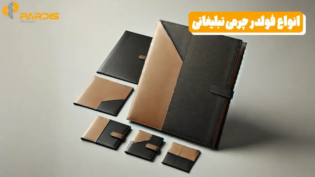 چاپ فولدر تبلیغاتی
