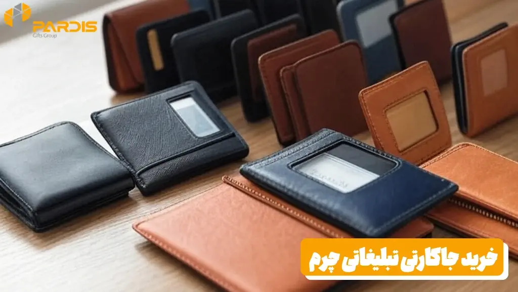 جاکارتی تبلیغاتی