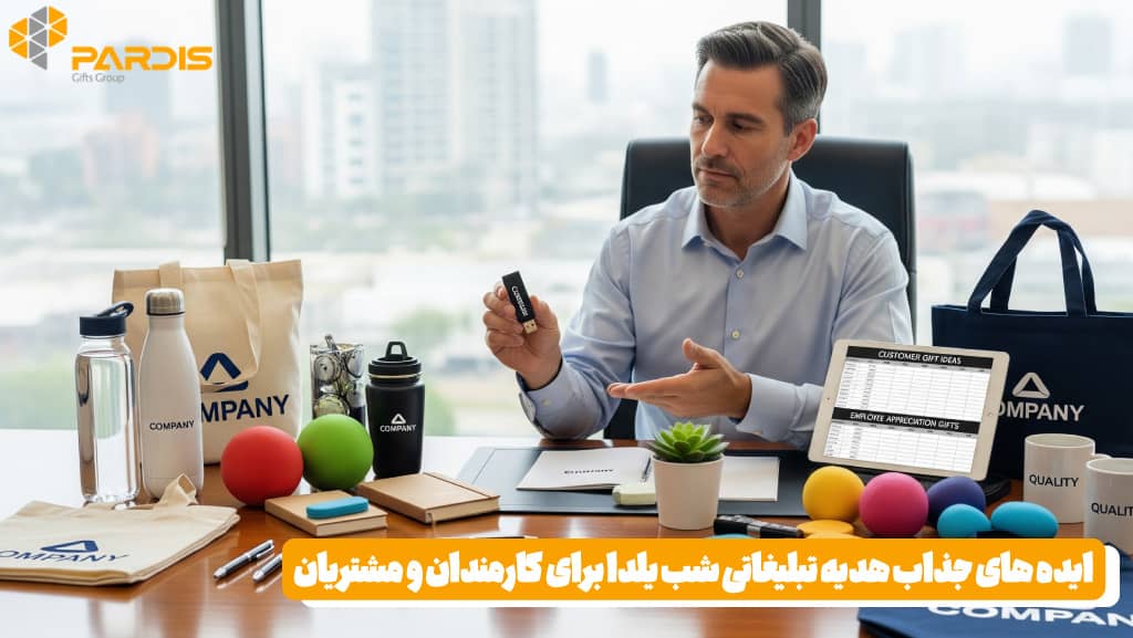 کارفرما در حال انتخاب هدایای تبلیغاتی مناسب