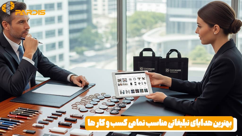 ایده هدیه شرکتی