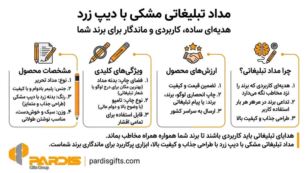 مداد زرد دیپ مشکی تبلیغاتی