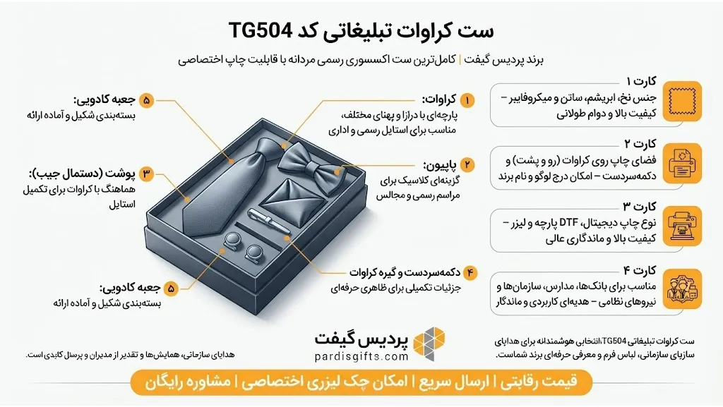ست کراوات تبلیغاتی