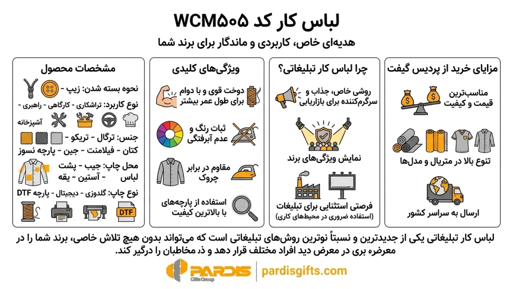 لباس کار تبلیغاتی