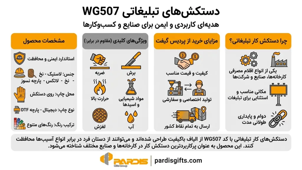 دستکش کار تبلیغاتی