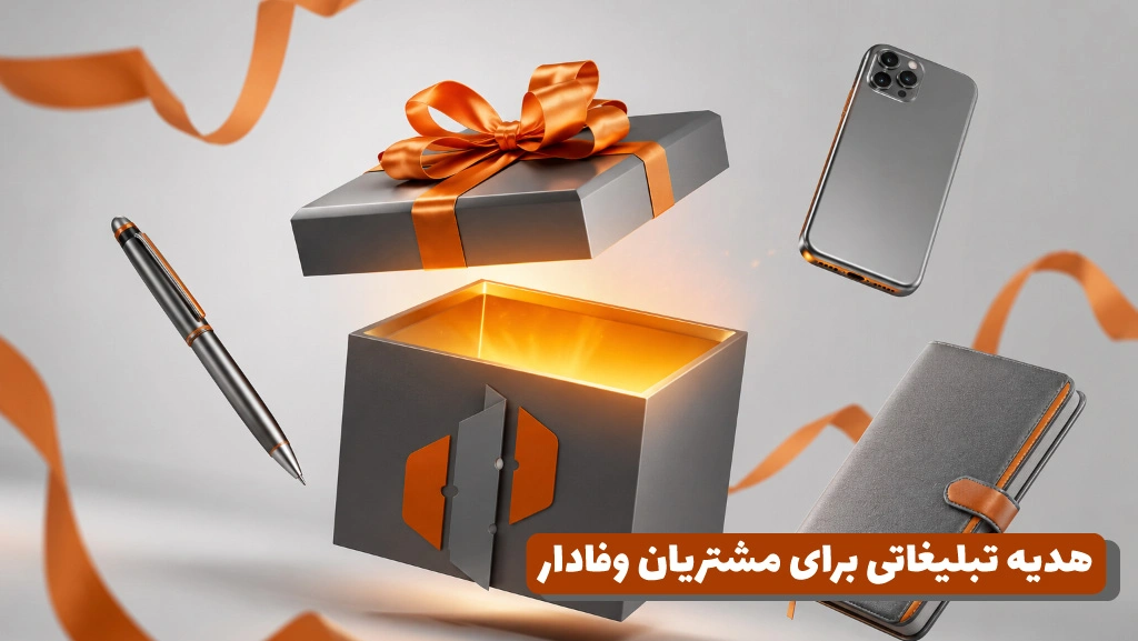 تصویری از هدایای تبلیغاتی مختلف در کنار هم