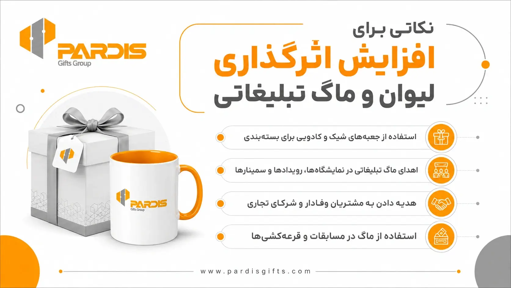 اینفوگرافی در خصوص نکاتی برای افزایش اثرگذاری لیوان و ماگ تبلیغاتی