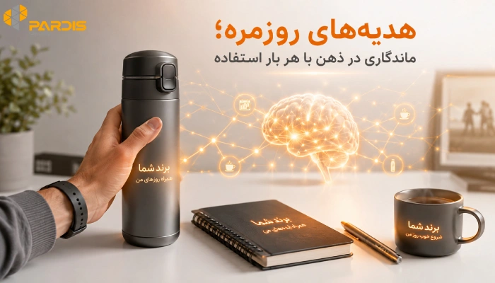 تصویر در خصوص هدایای تبلیغاتی با کاربرد روزمره